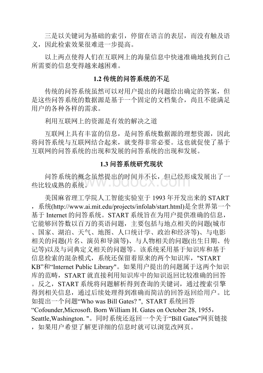 问答系统毕业设计论文.docx_第2页