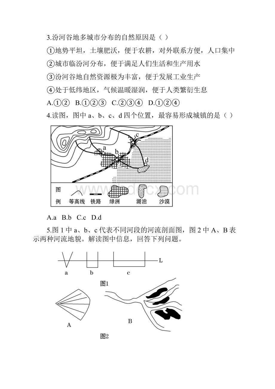 人教版地理必修一同步达标训练43含答案解析.docx_第2页