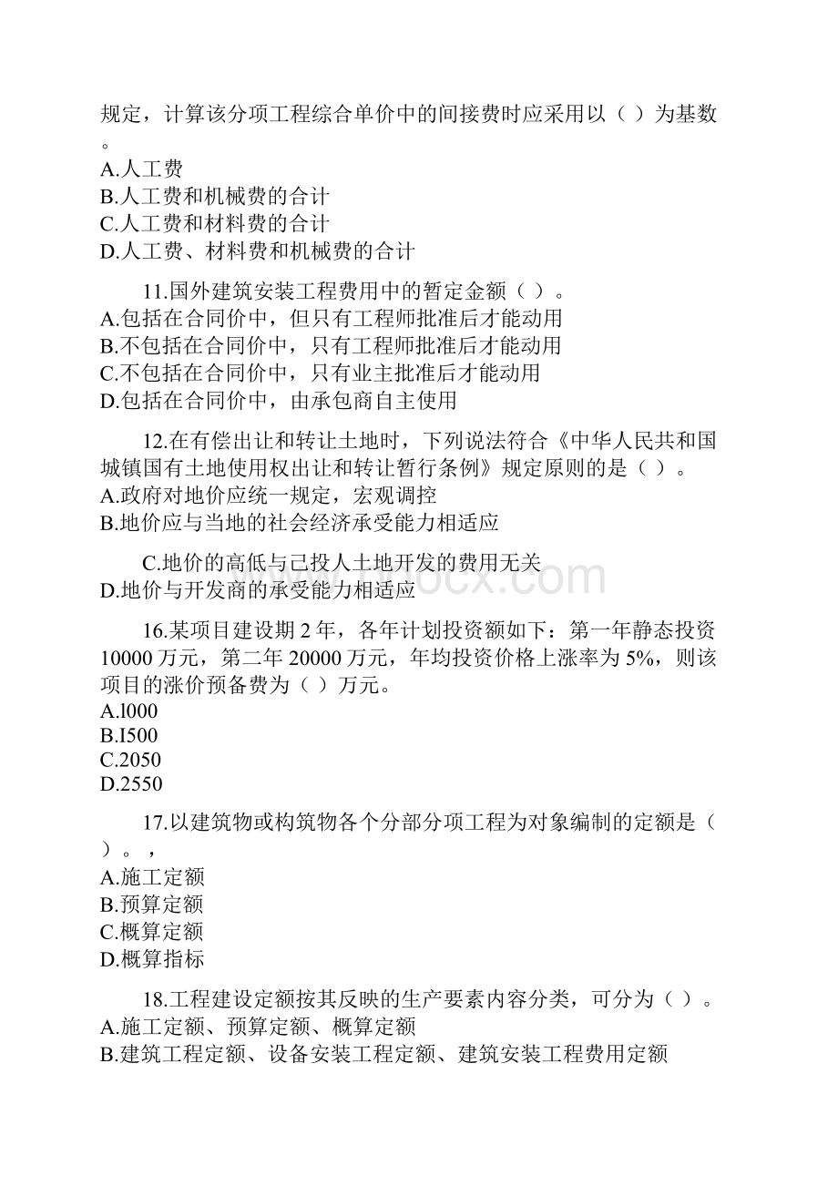 造价工程师《工程造价计价与控制》试题及答案.docx_第3页