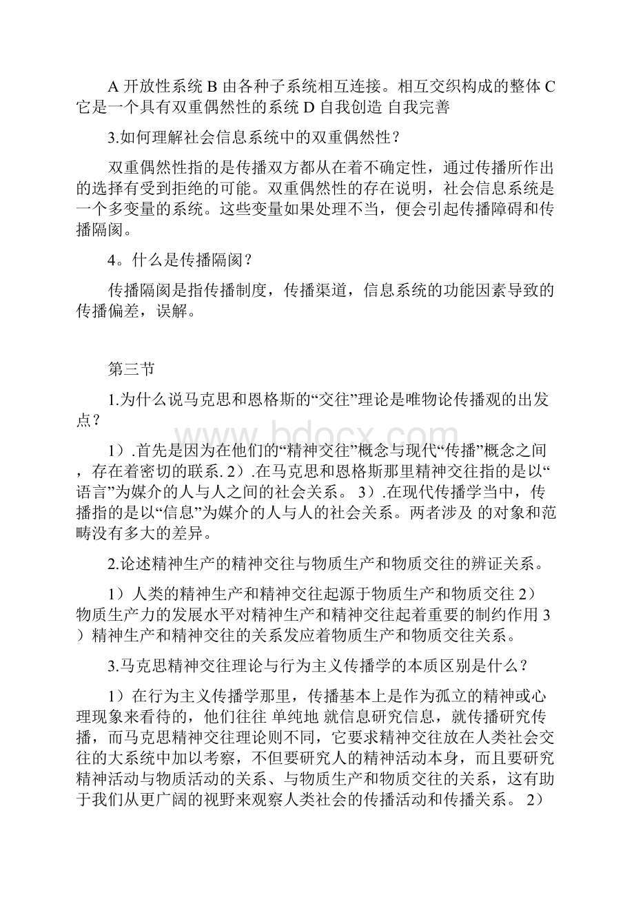 传播学教程 课后答案.docx_第2页