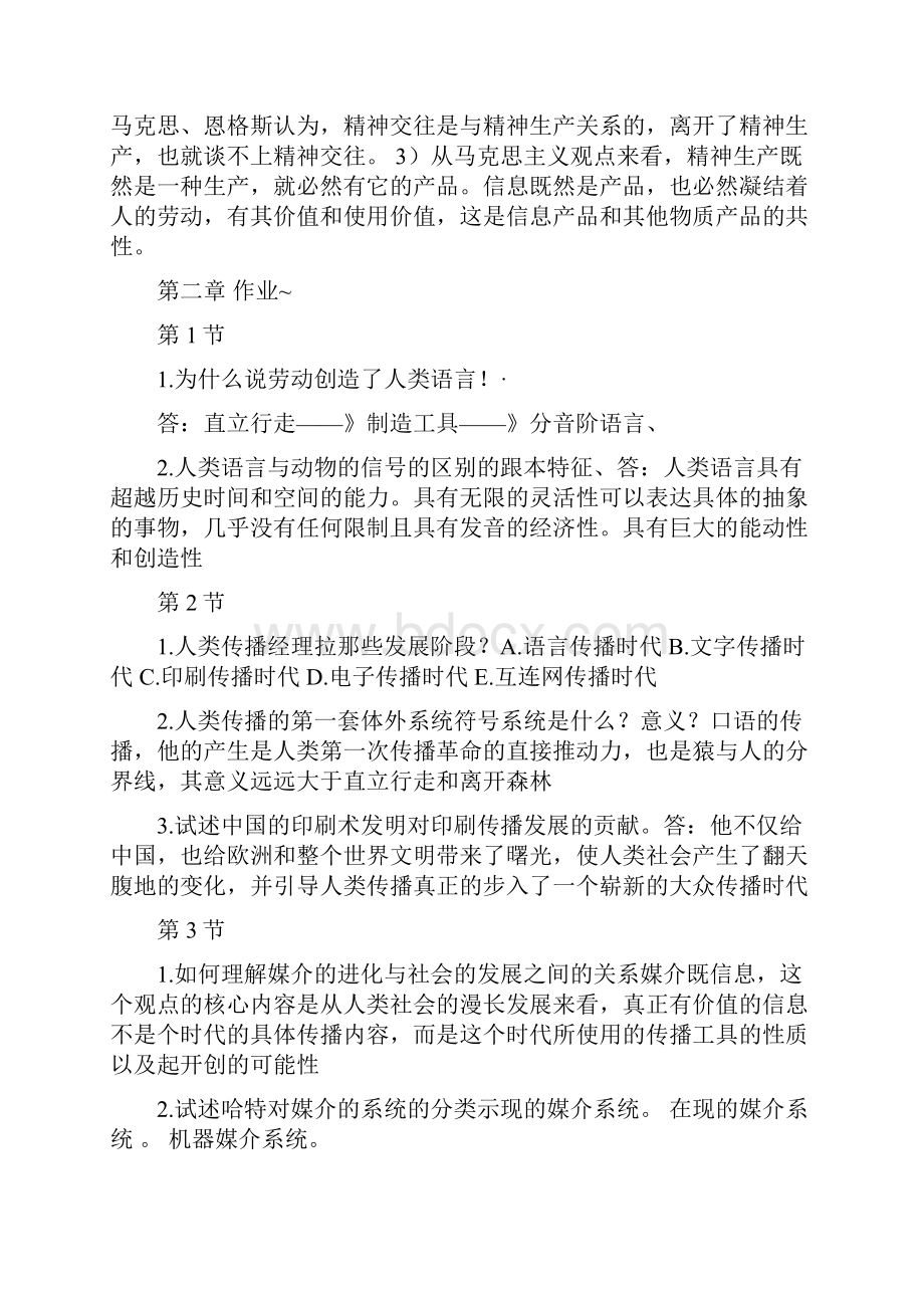 传播学教程 课后答案.docx_第3页