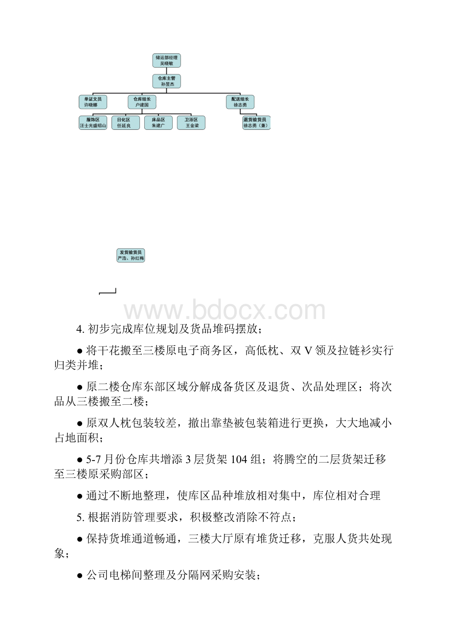 储运部工作总结和工作计划 2.docx_第3页