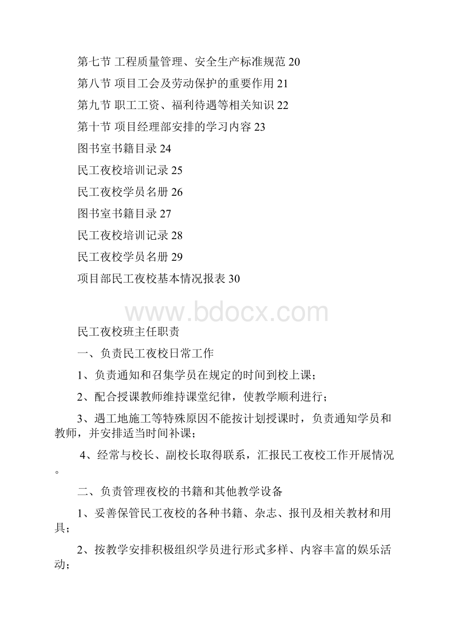 民工夜校工作手册教学提纲070615.docx_第2页