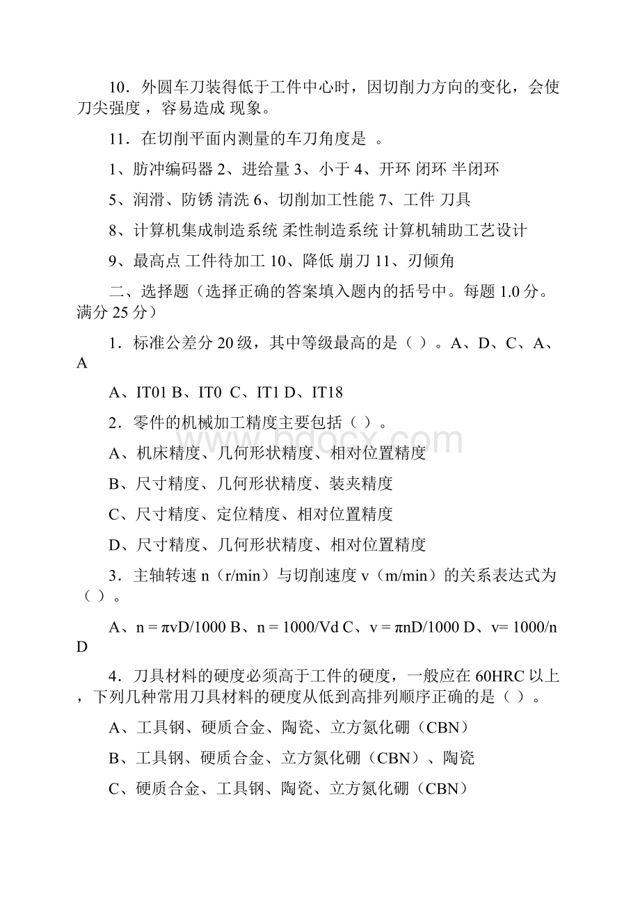 数控技术方向题教师招聘试题附答案.docx_第2页