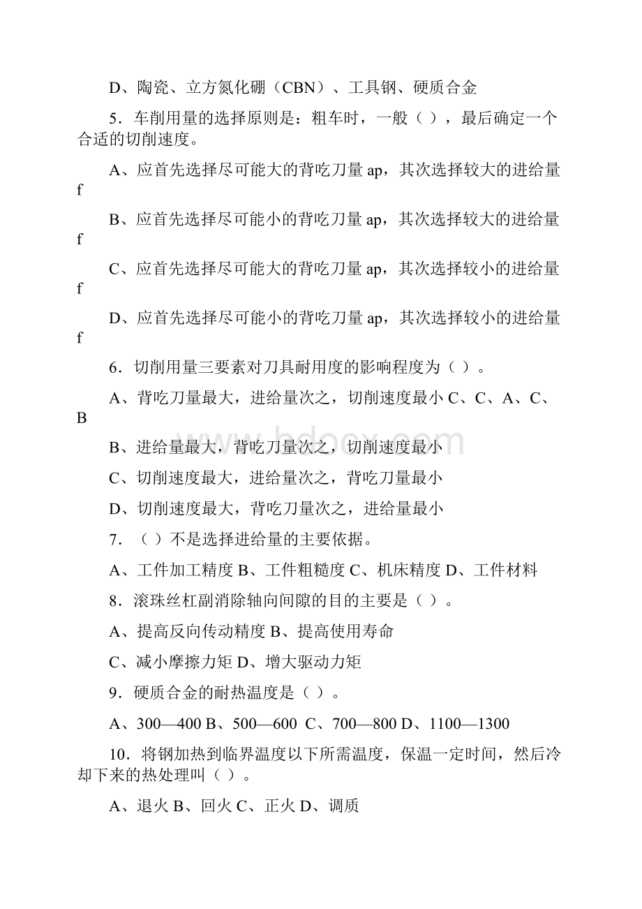 数控技术方向题教师招聘试题附答案.docx_第3页