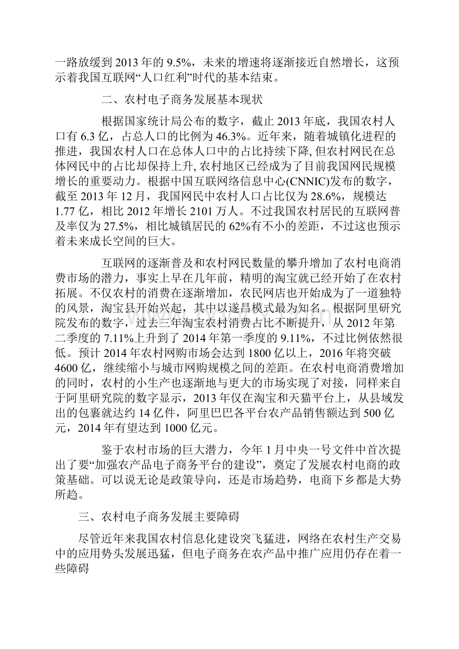 电子商务进农村报财政.docx_第2页