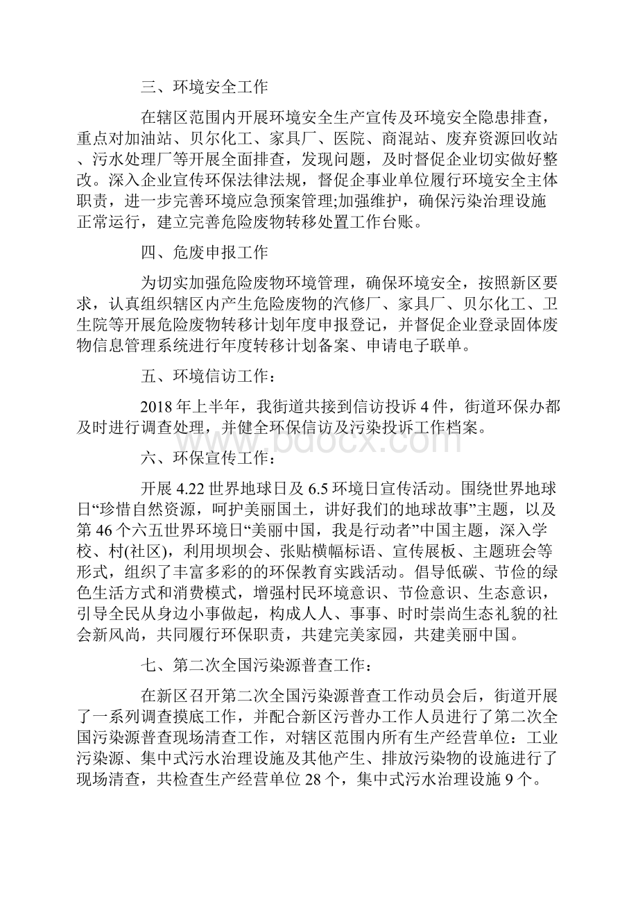 的环保活动总结.docx_第2页