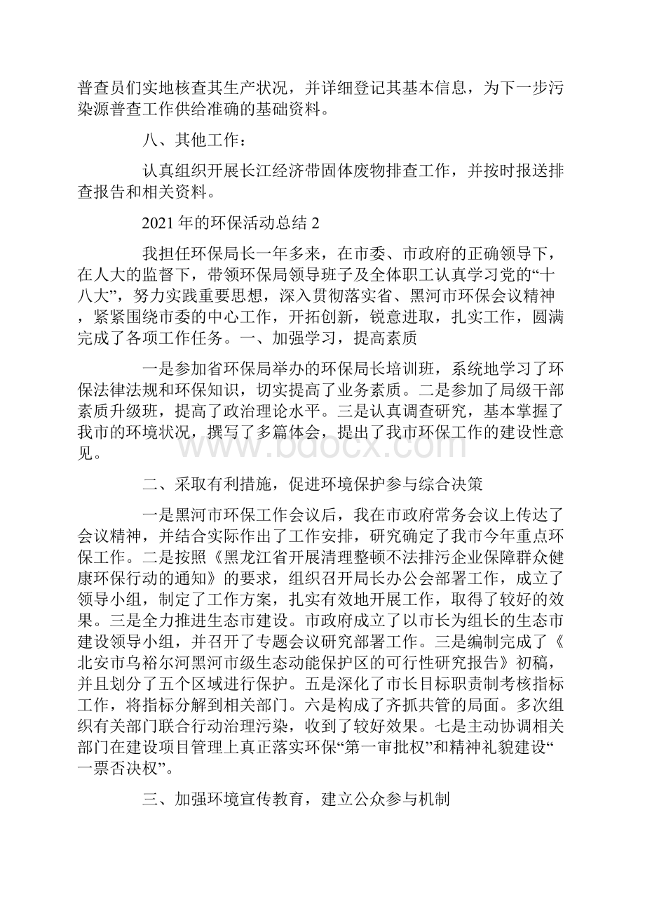 的环保活动总结.docx_第3页