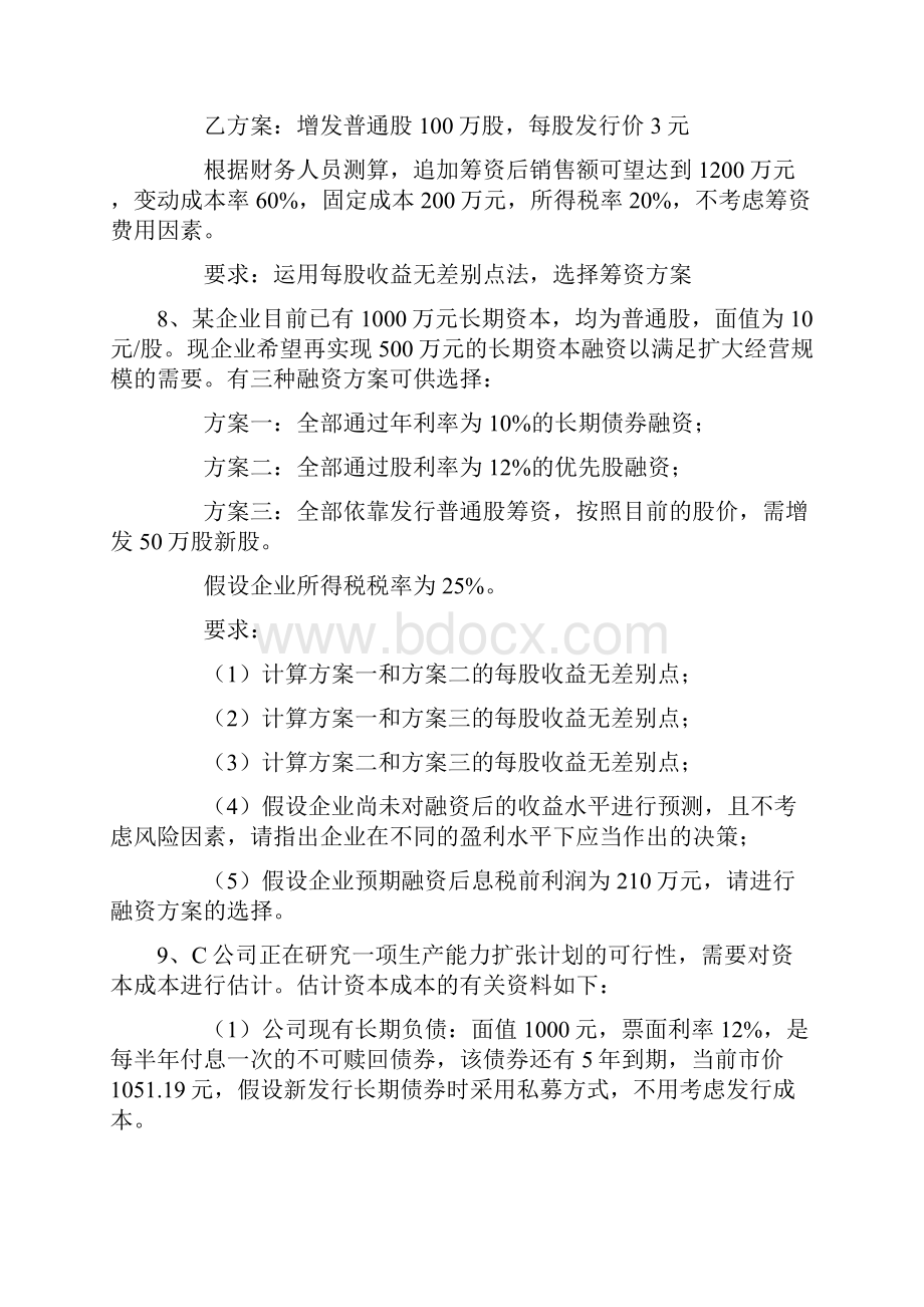 精品资本结构习题八.docx_第3页