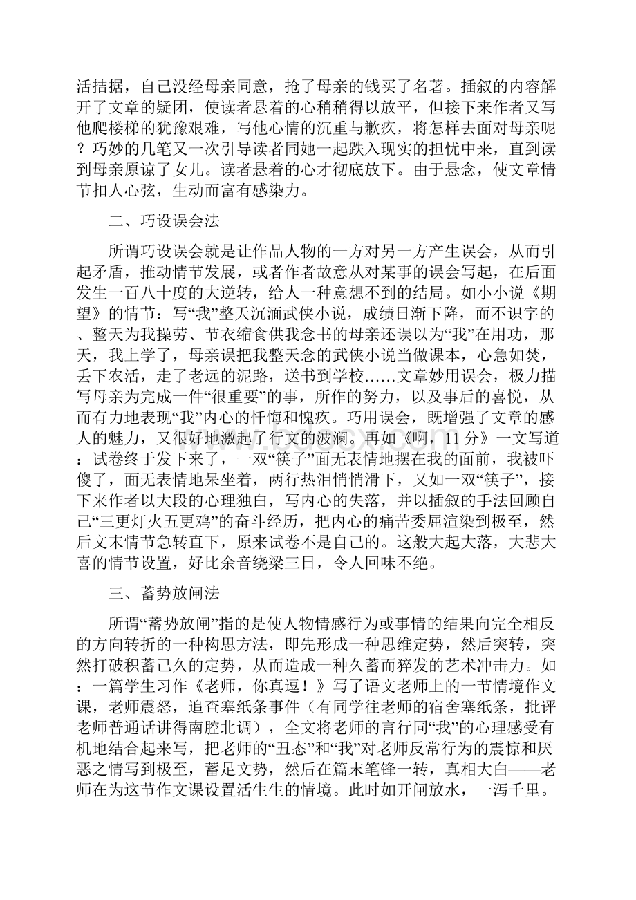 中考语文专题复习初中作文指导与解读文似看山不喜平附中考满分作文点评与修改.docx_第2页