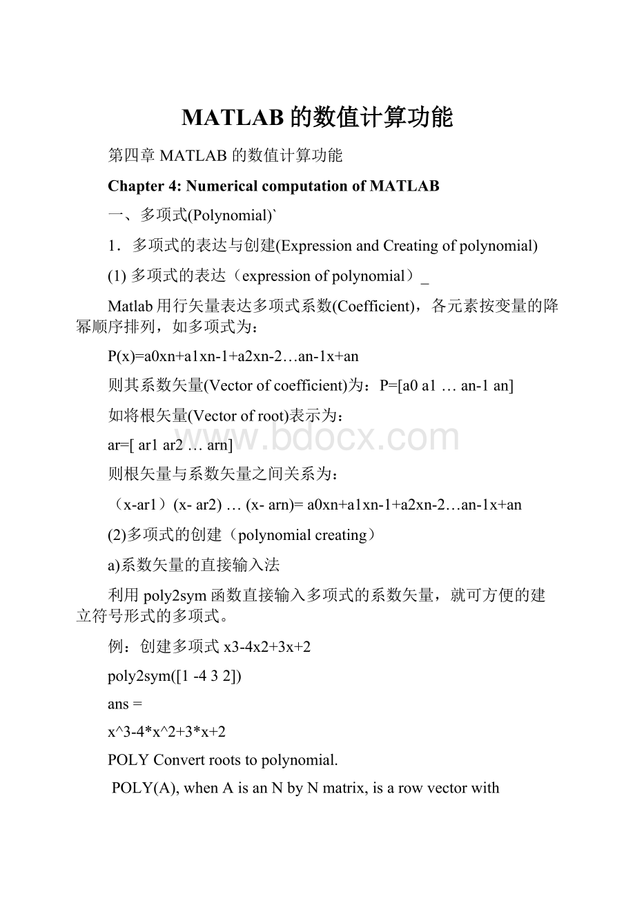 MATLAB的数值计算功能.docx