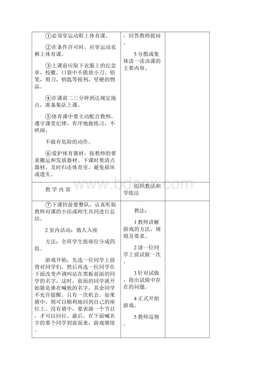 小学体育三年级下册全册教案表格式.docx_第2页