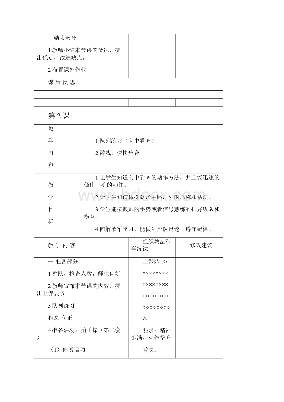 小学体育三年级下册全册教案表格式.docx_第3页