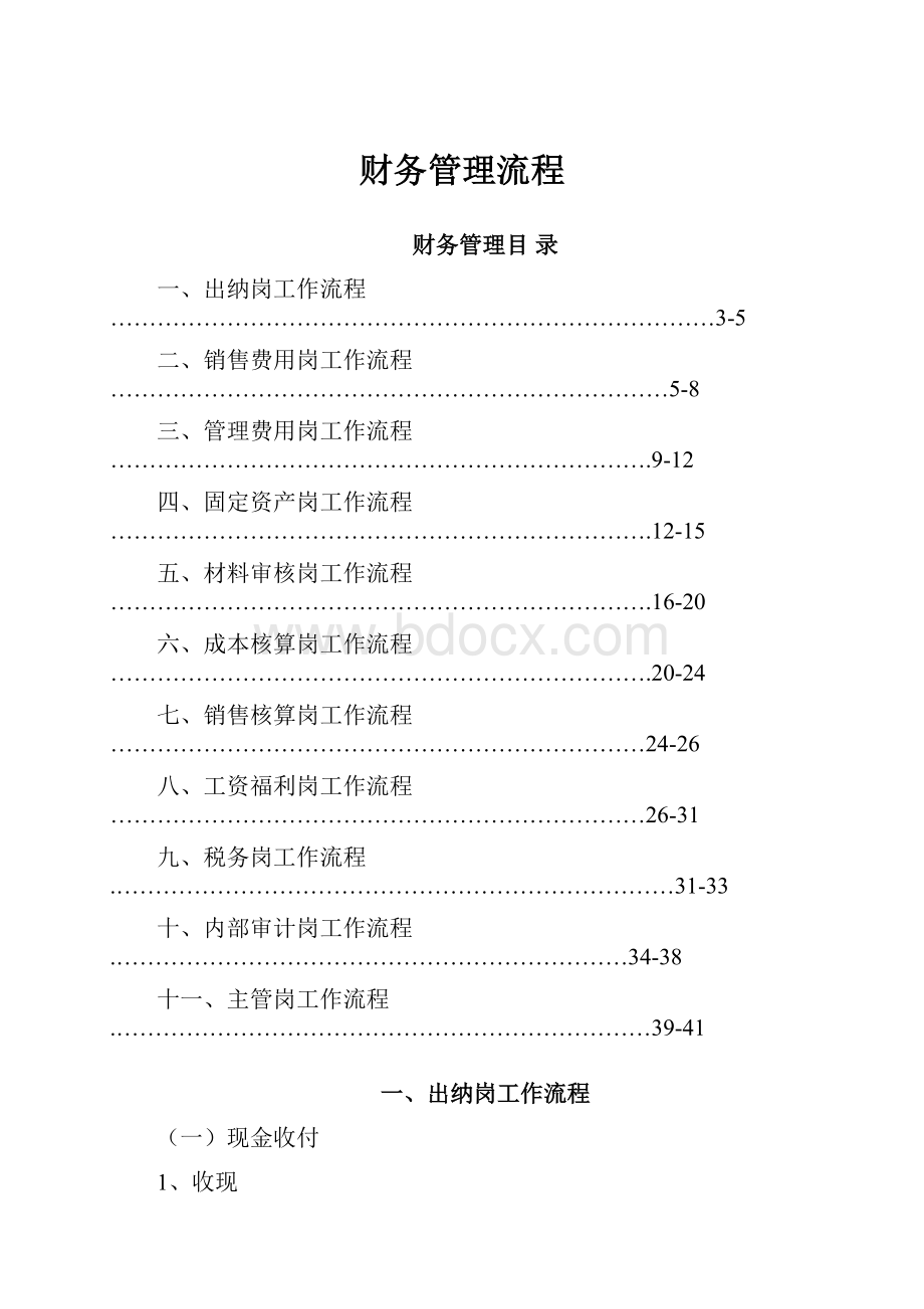 财务管理流程.docx