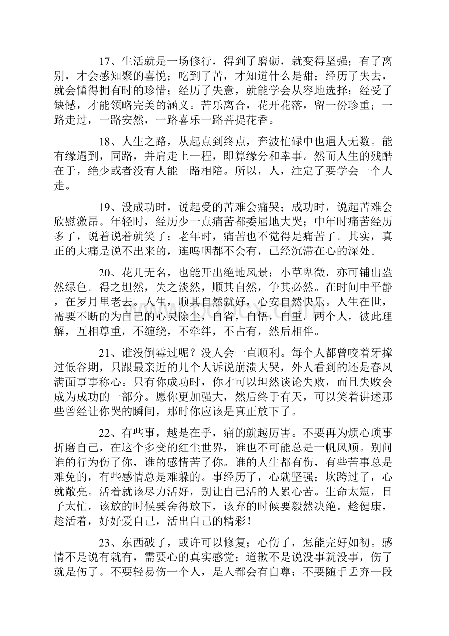 哲理名言名句大全.docx_第3页