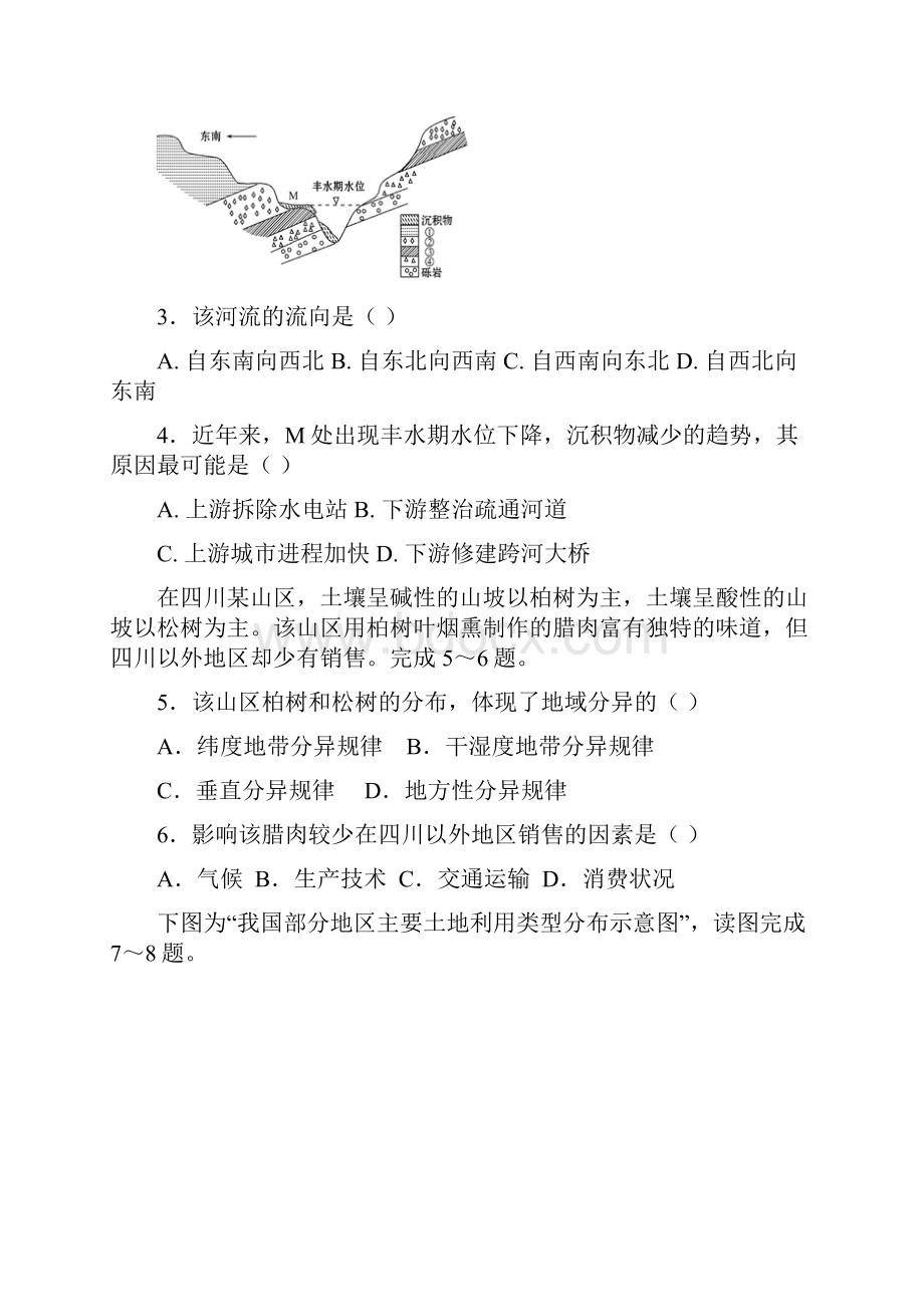 浙江省杭州建人高复届高三下学期模拟测试地理试题.docx_第2页