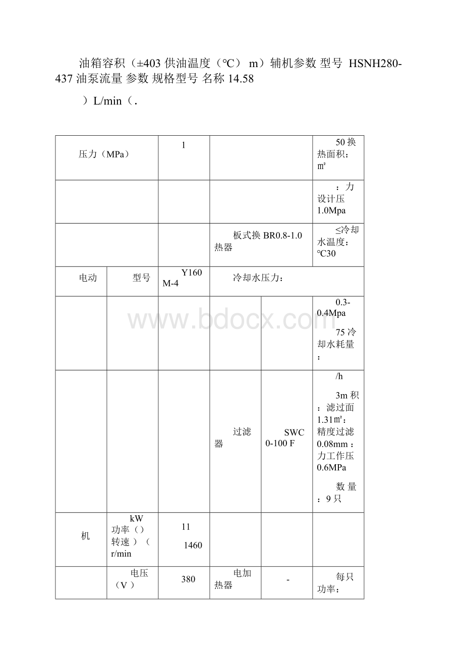 稀油站系统案例.docx_第3页