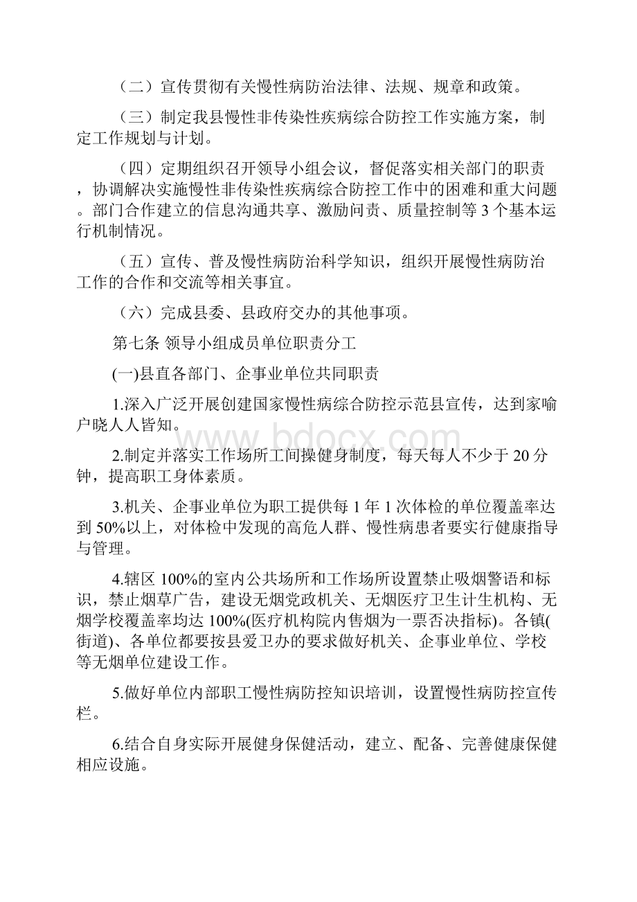 慢病防治示范县领导小组工作规则领导小组工作规则.docx_第2页