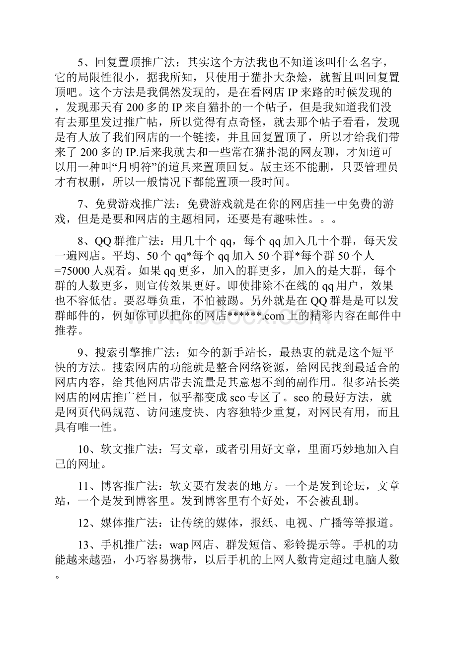 网店推广的N种方法.docx_第2页