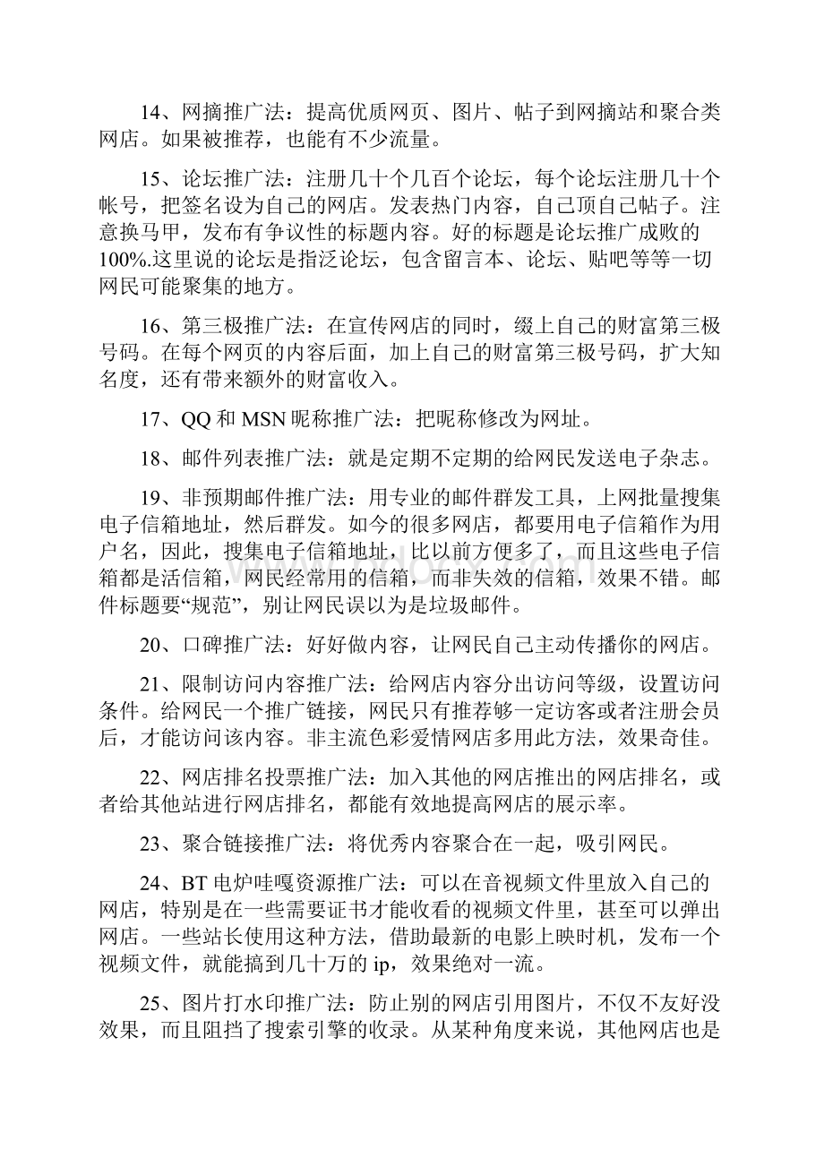 网店推广的N种方法.docx_第3页