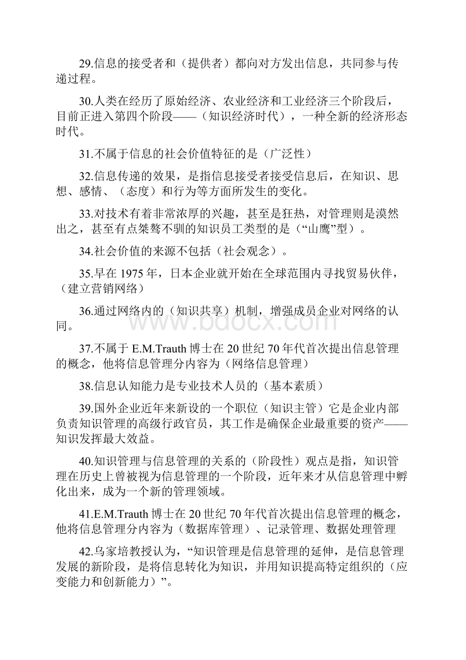 信息管理与知识管理练习题.docx_第3页