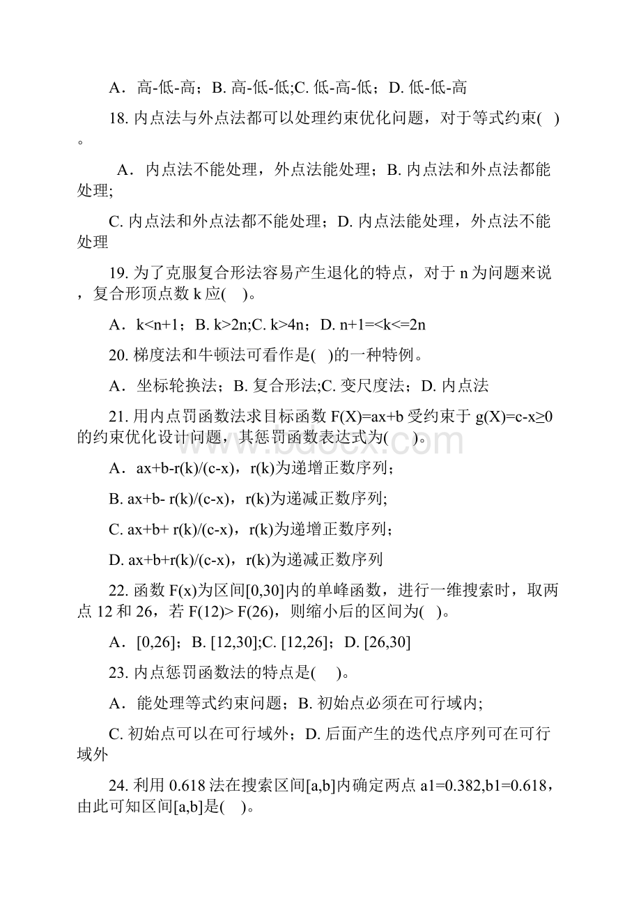 现代设计理论练习题.docx_第3页