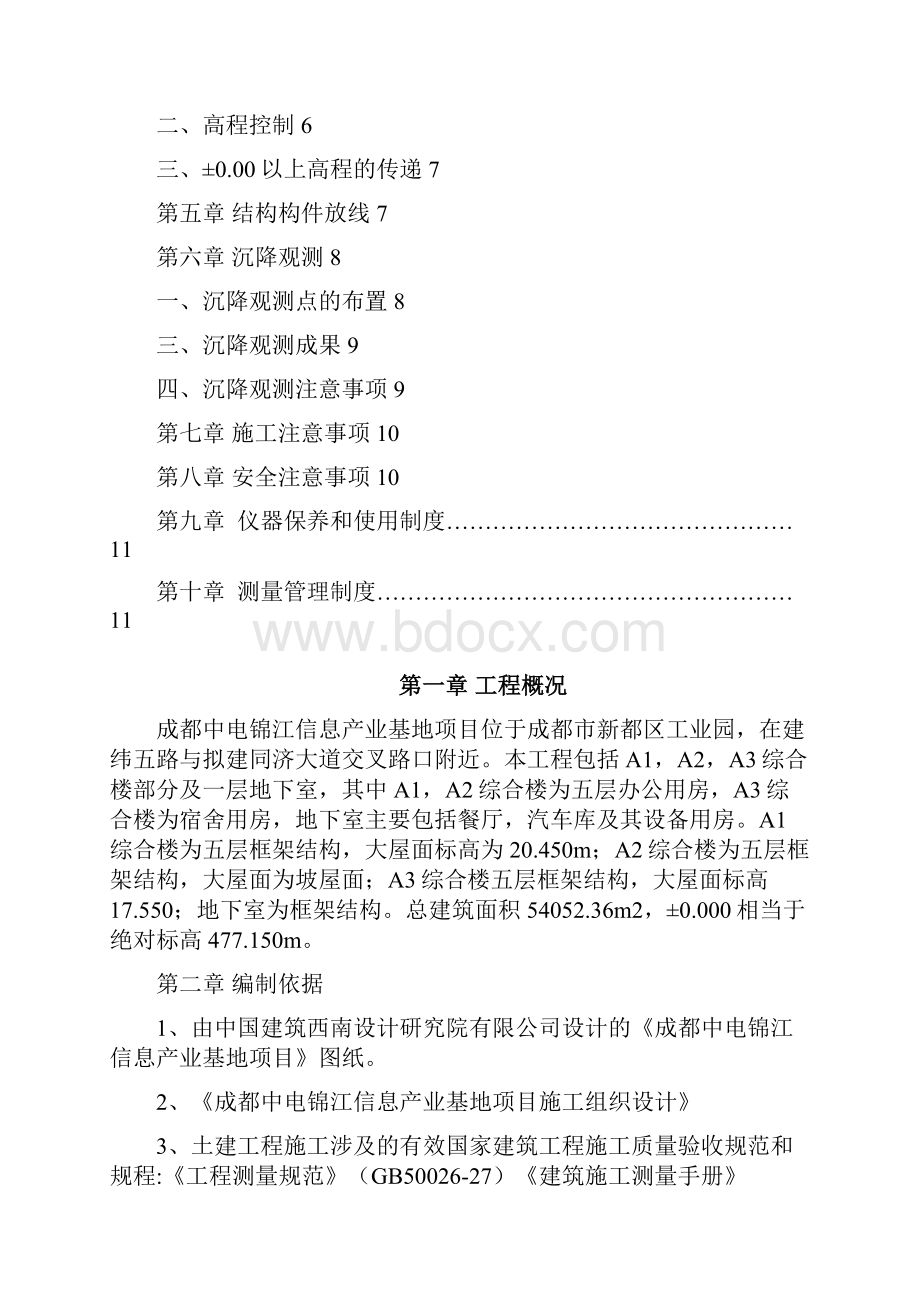 中电锦江产业基地测量放线及沉降观测施工方案.docx_第2页