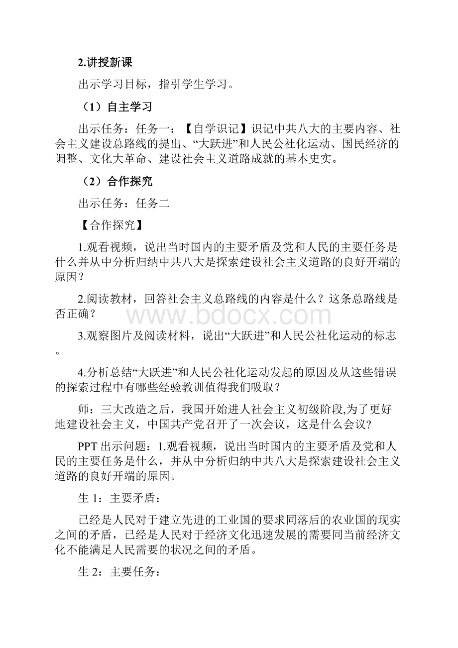 新人教版八年级历史下册《社会主义制度的建立与社会主义建设的探索第6课 艰辛探索与建设成就》教案30.docx_第3页