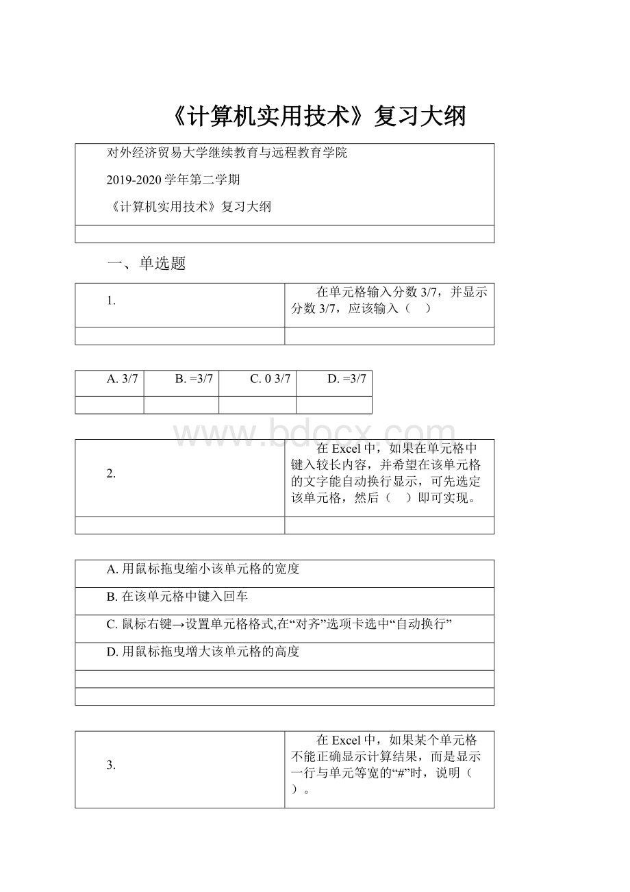 《计算机实用技术》复习大纲.docx_第1页