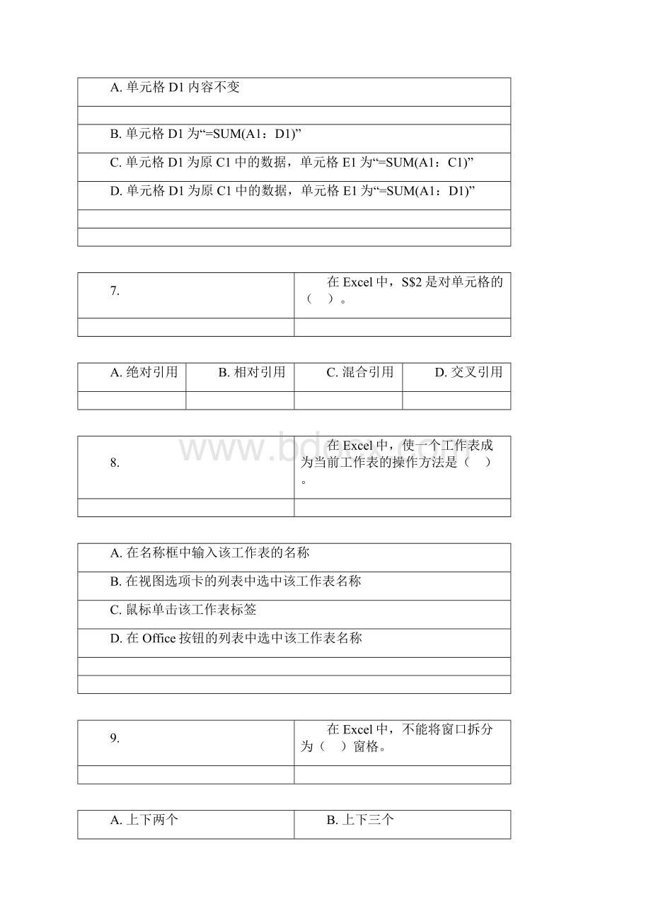 《计算机实用技术》复习大纲.docx_第3页