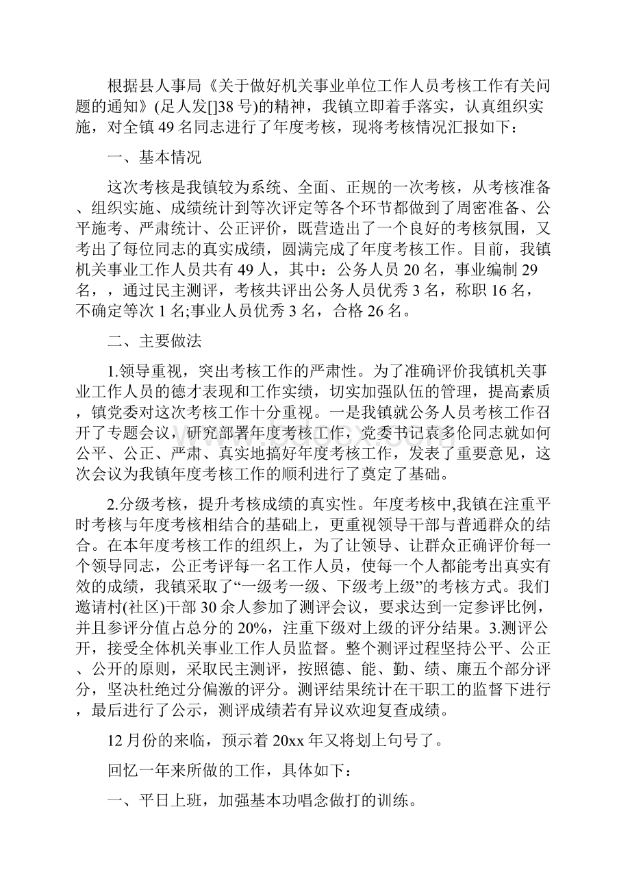 事业单位年度总结.docx_第2页