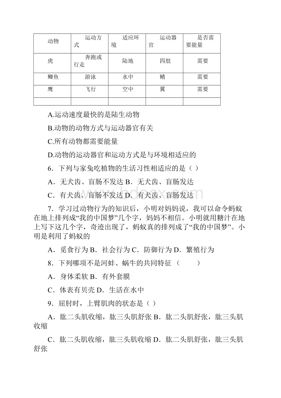 精选3份合集江苏省徐州市生物八年级上期末考试模拟试题.docx_第2页