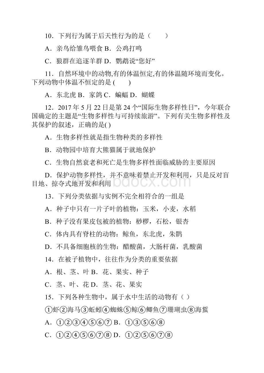 精选3份合集江苏省徐州市生物八年级上期末考试模拟试题.docx_第3页