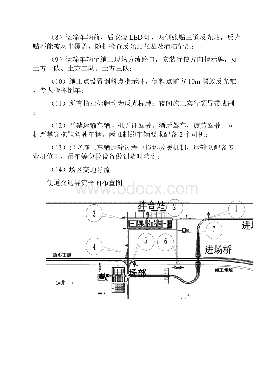 砾类土夜间运输安全方案.docx_第2页