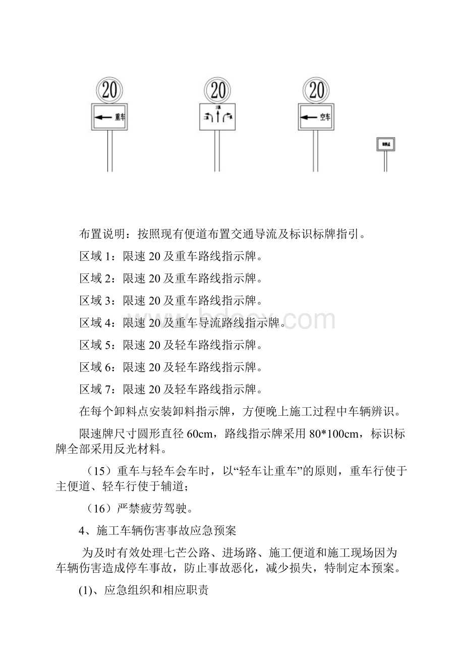 砾类土夜间运输安全方案.docx_第3页