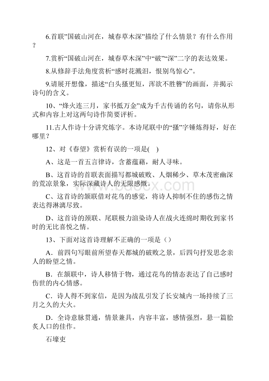 八年级上册古诗词鉴赏含参考答案.docx_第3页