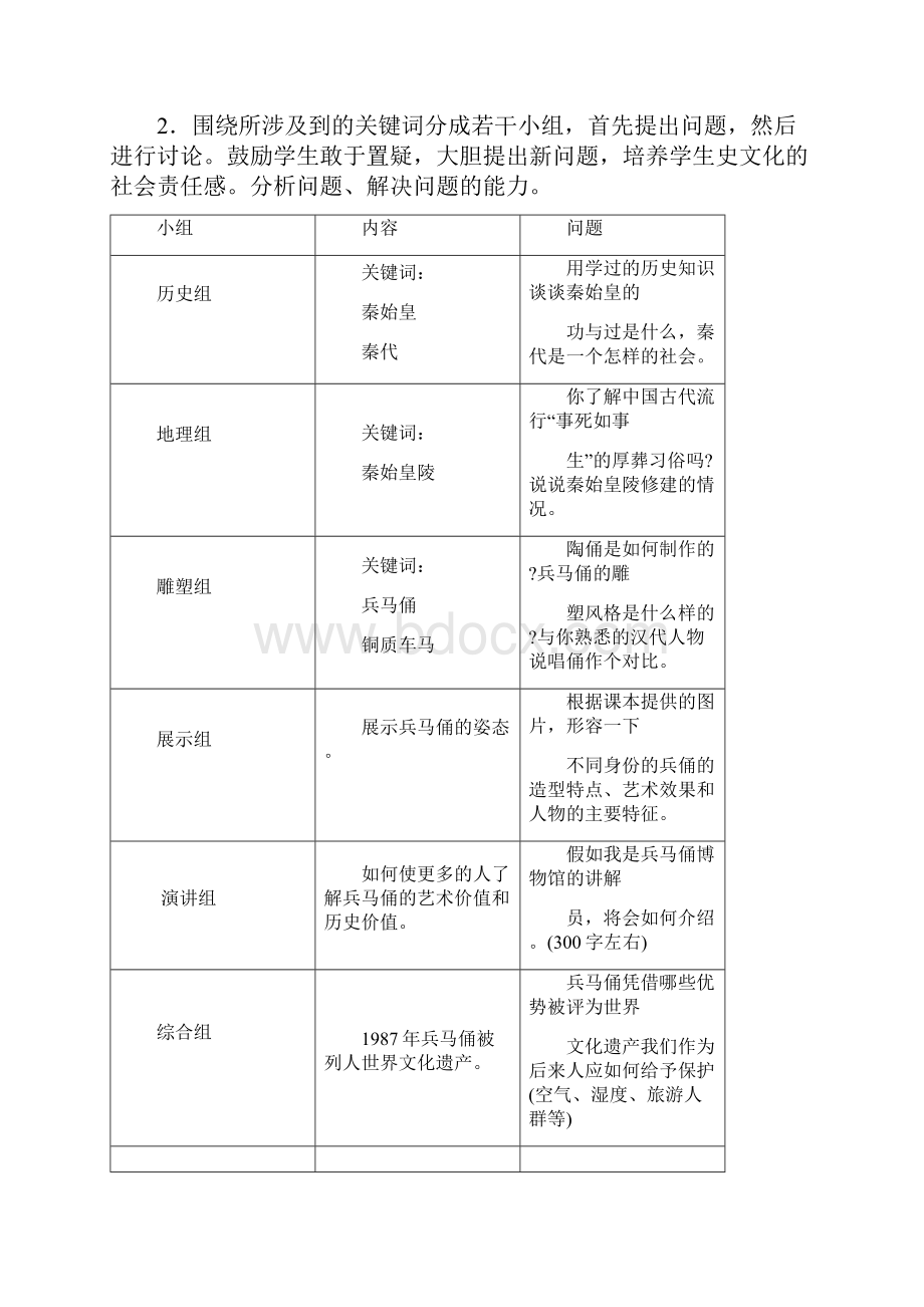 人美版九年级上册美术教学案全.docx_第3页