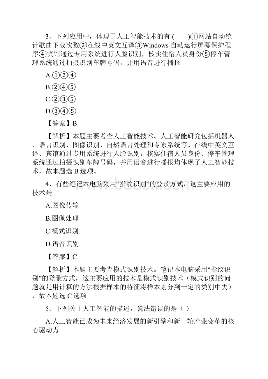 高中计算机信息网络技术基础知识点988.docx_第2页