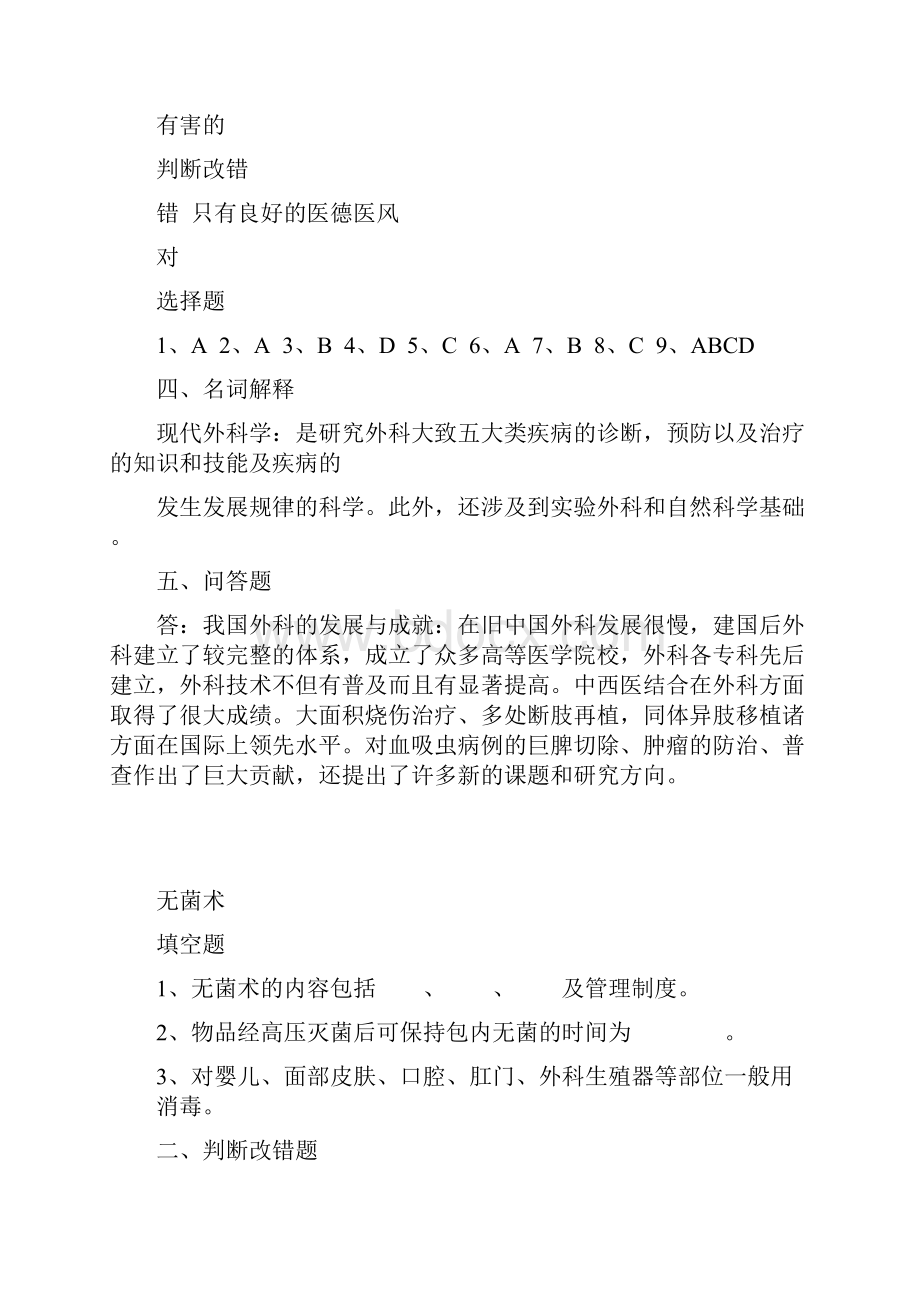 外科学 总论 习题集 带答案.docx_第3页