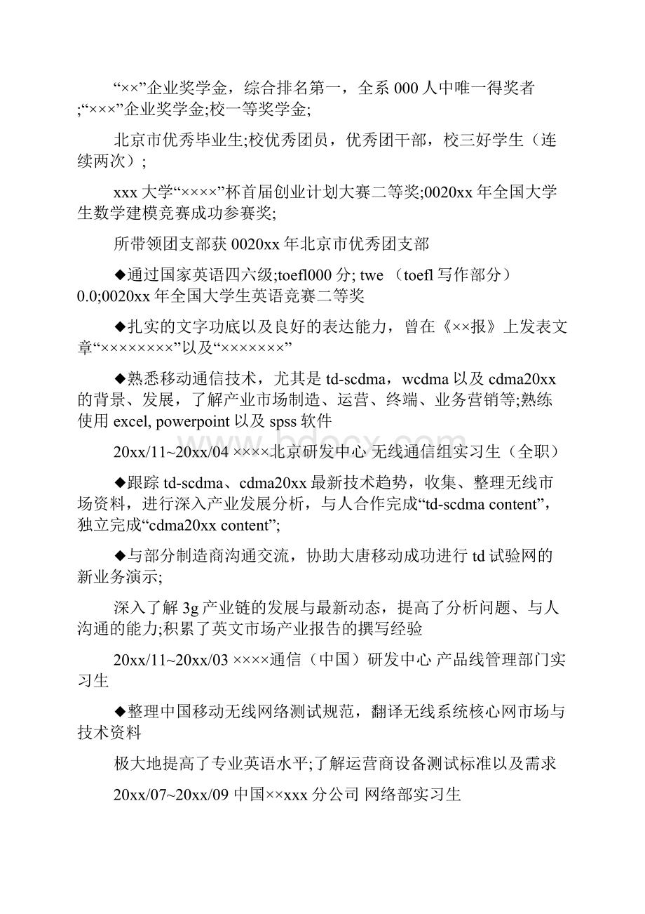 投递简历邮件范文3篇.docx_第2页