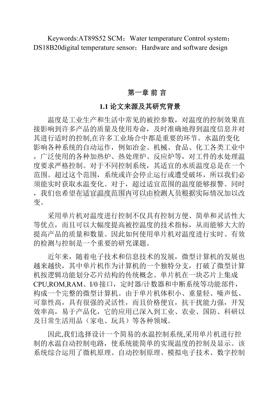 毕业设计论文基于单片机的实时温度监控系统设计.docx_第2页