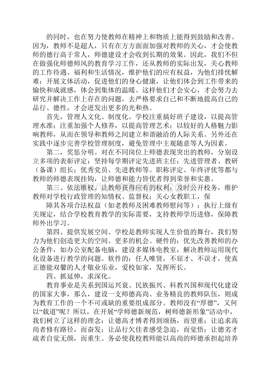 小学学校师德师风工作总结.docx_第3页