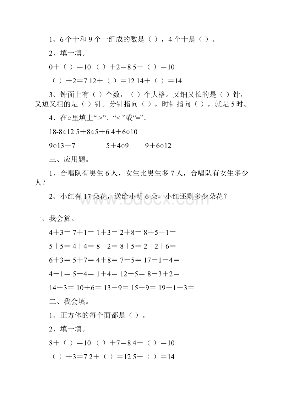 一年级数学上册寒假作业35.docx_第3页