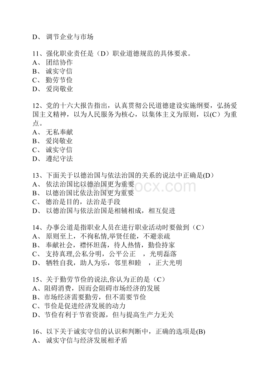 企业人力资源管理师职业道德试题及答案汇总.docx_第3页