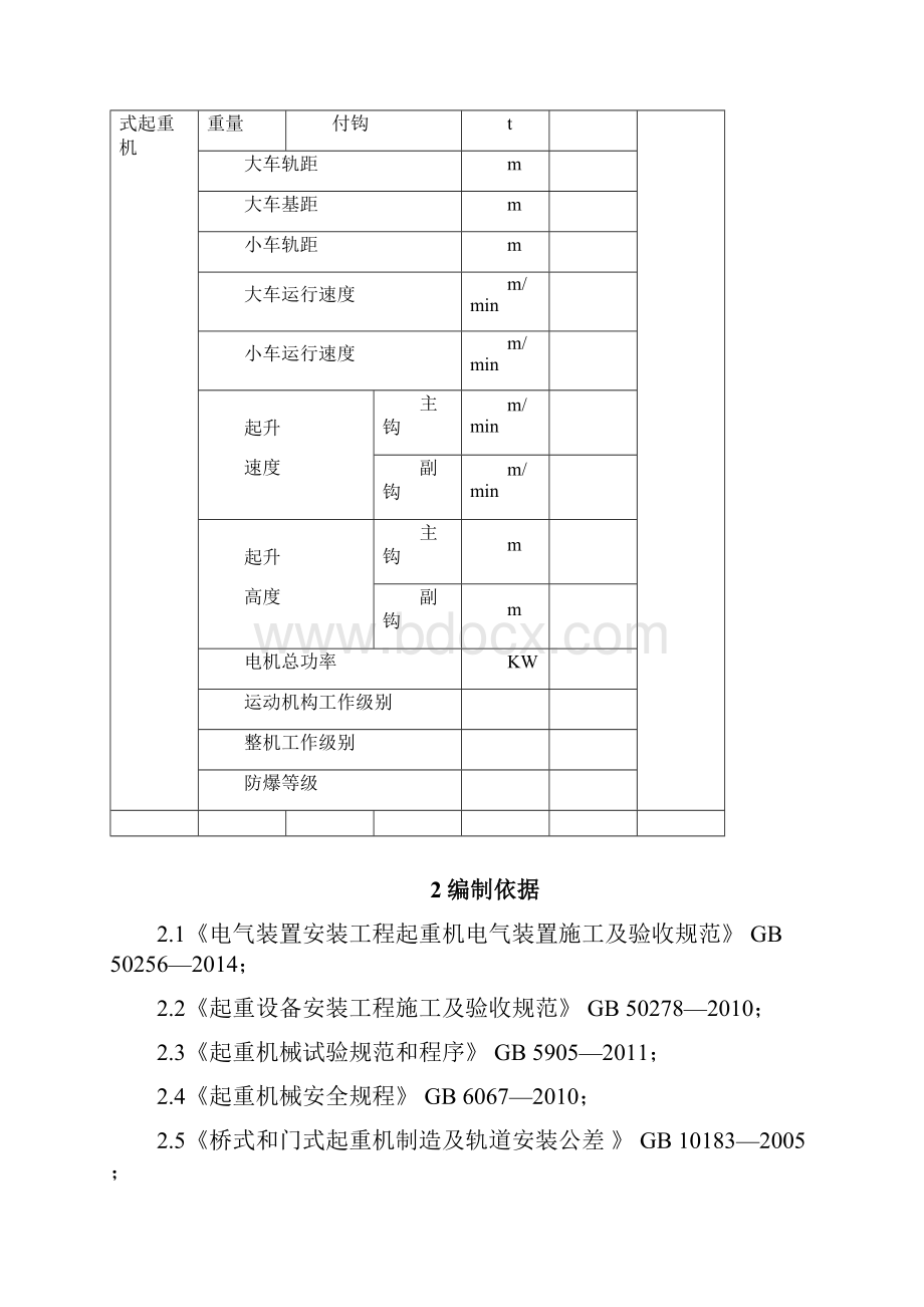 天车安装方案08666.docx_第2页