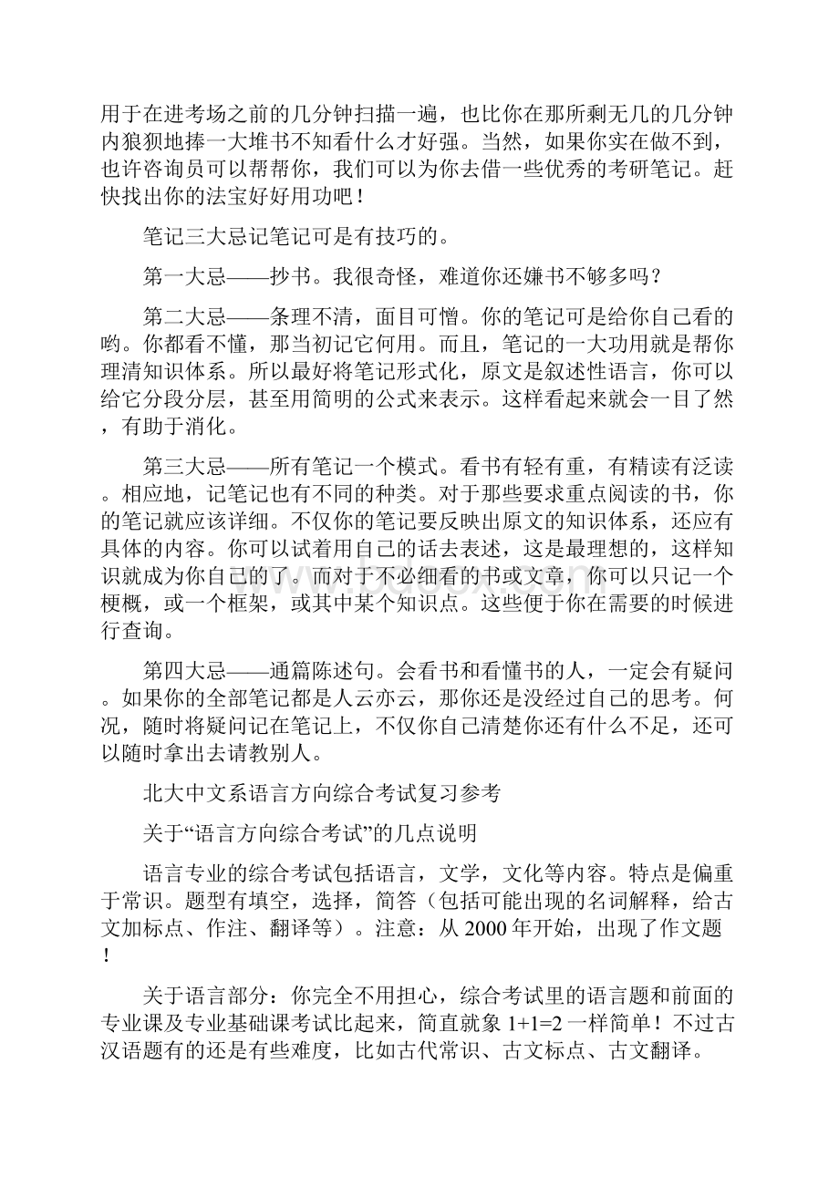 北大中文系考研复习计划.docx_第2页