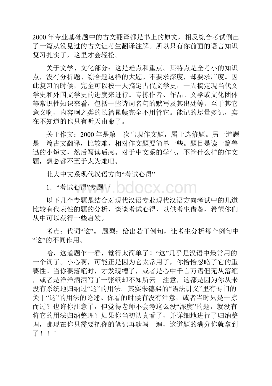 北大中文系考研复习计划.docx_第3页