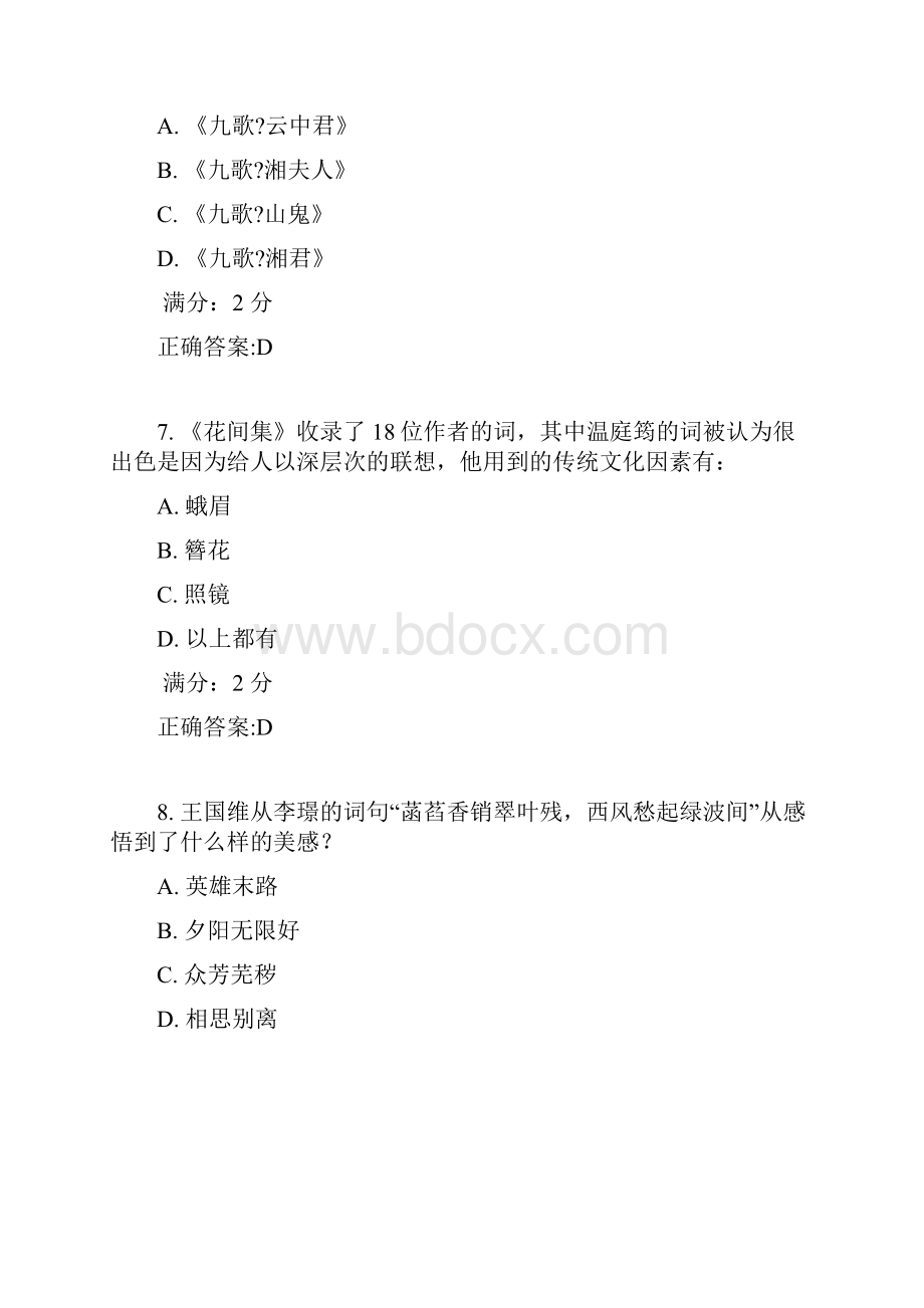 南开17秋学期《中华诗词之美尔雅》在线作业100分答案1.docx_第3页