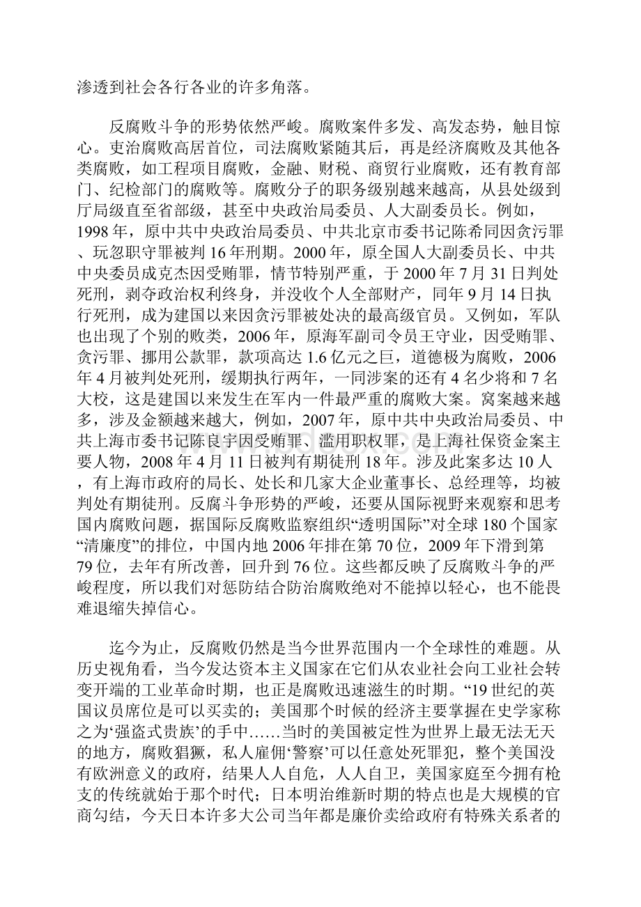 坚持有效反腐败关乎党和国家的前途命运.docx_第3页