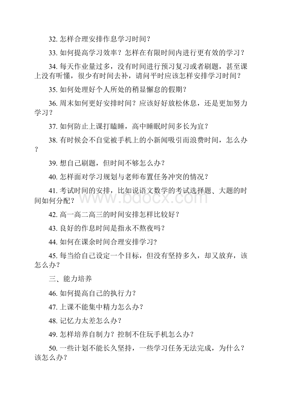 最新学生座谈会提的问题.docx_第3页